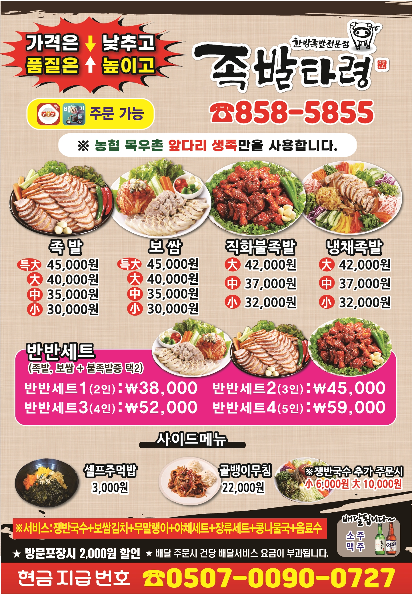족발타령