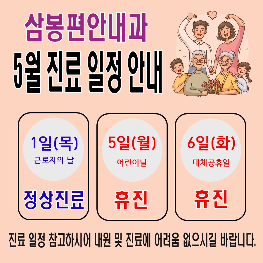 삼봉편안내과의원