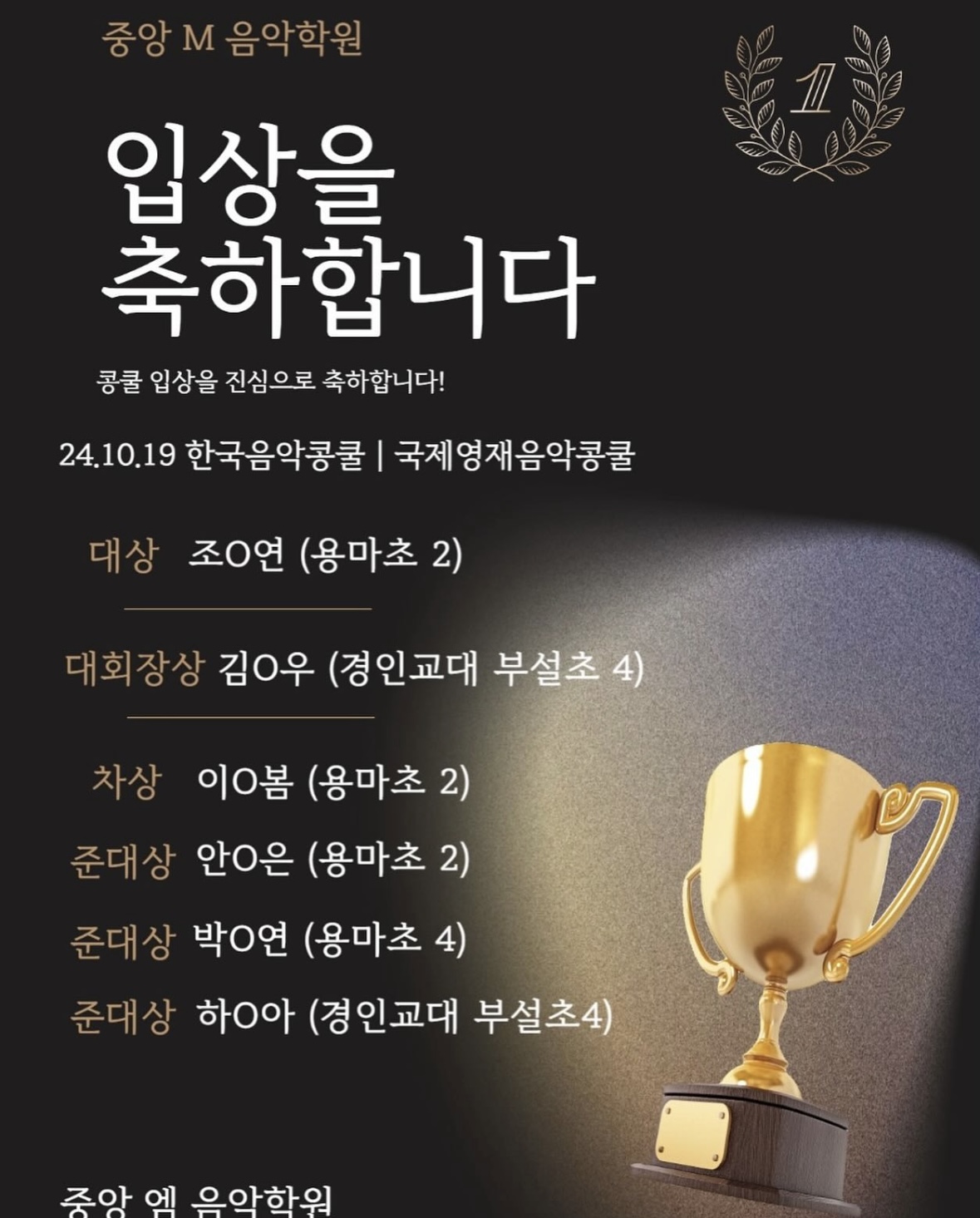 중앙엠음악학원