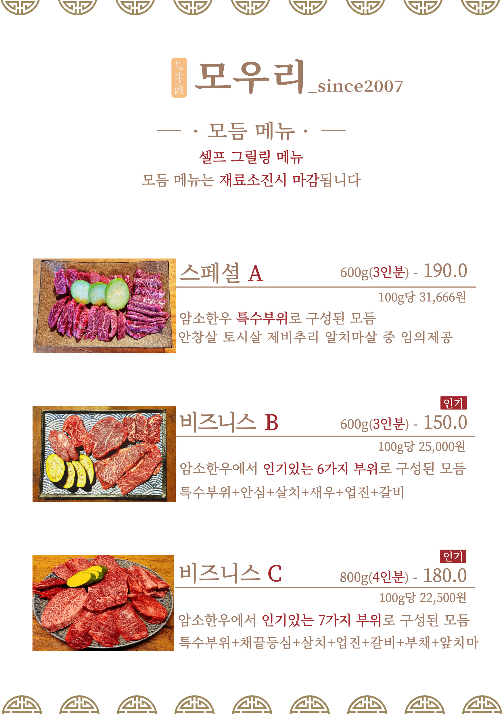모우리 한우