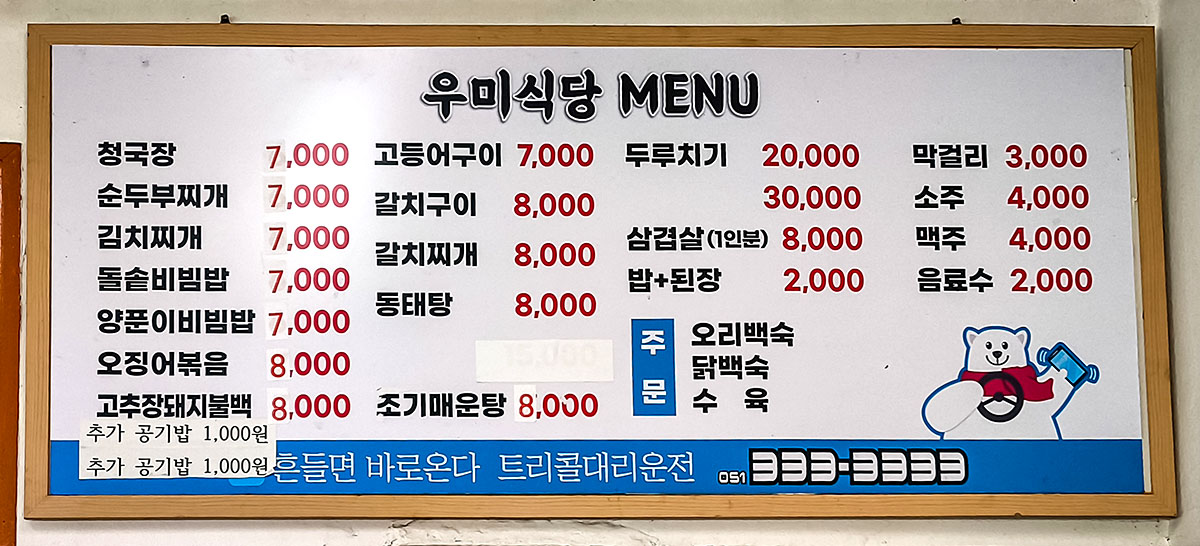 우미식당