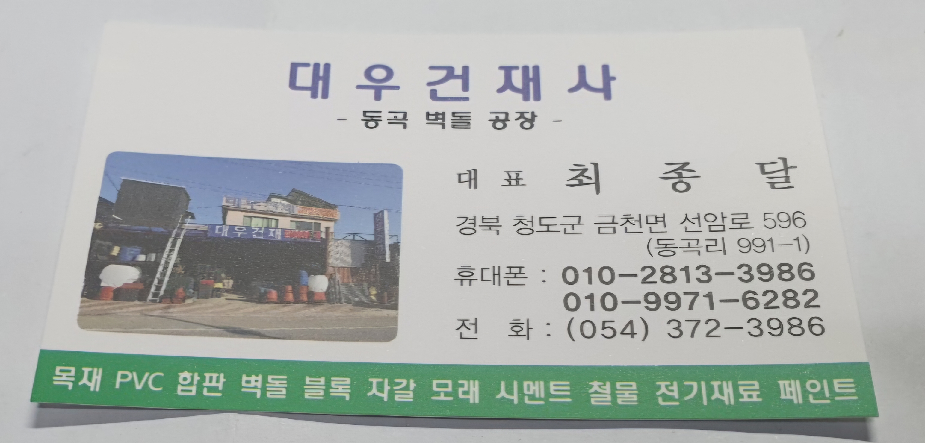 대우건재