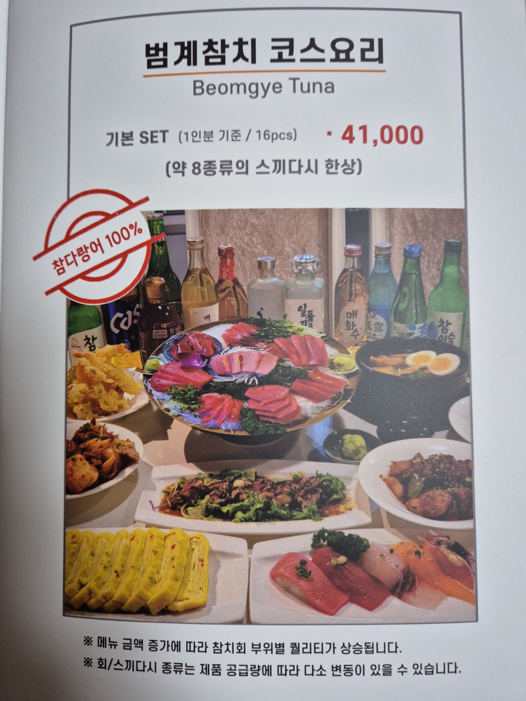 범계참치