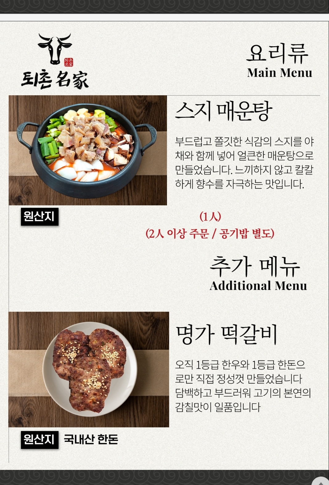 퇴촌명가