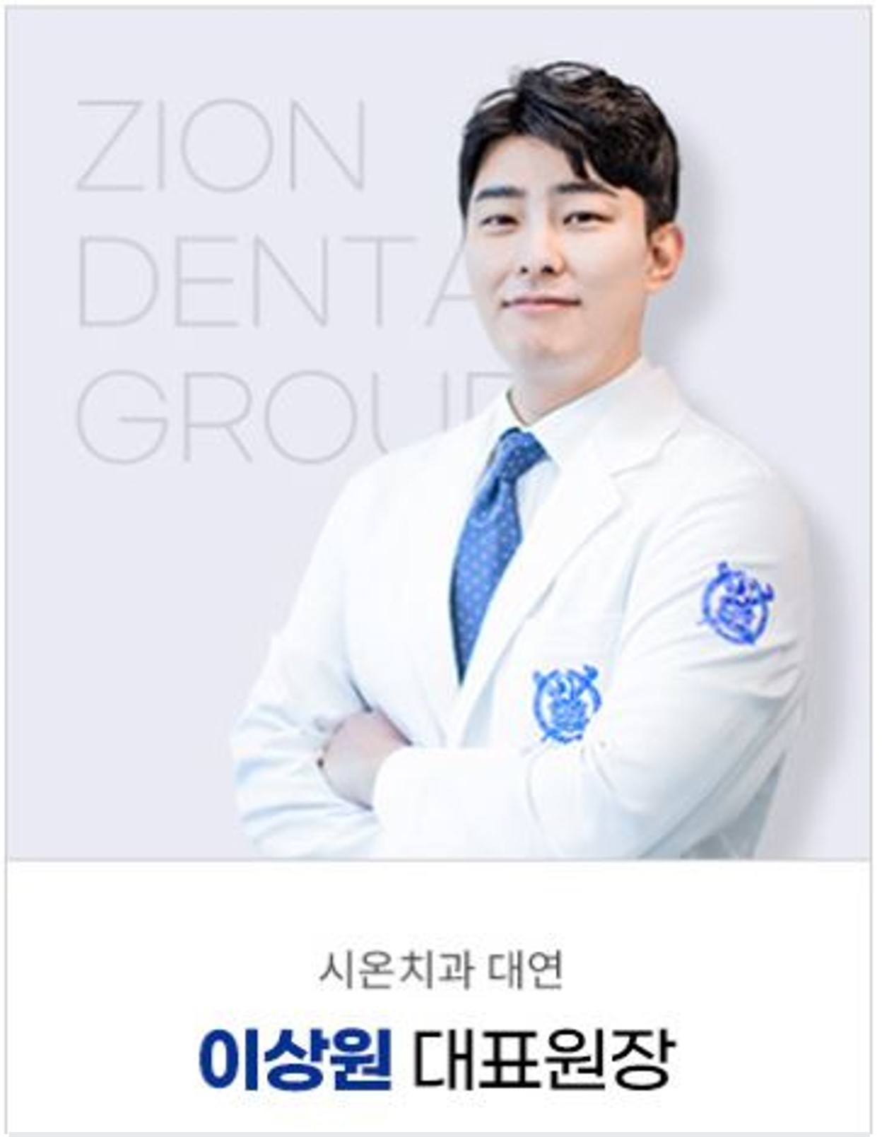 시온치과의원 대연점