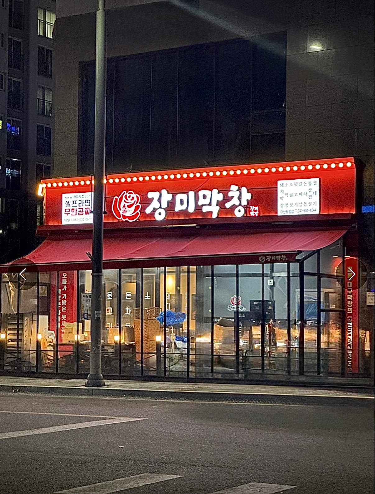 장미막창 아산탕정역점