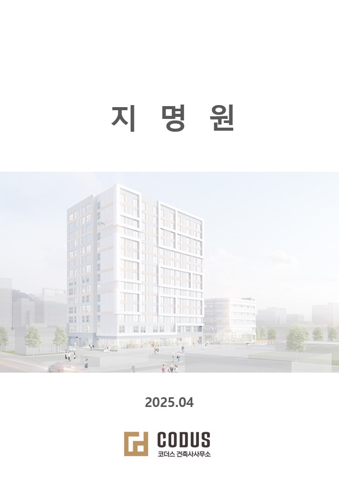 코더스 건축사사무소