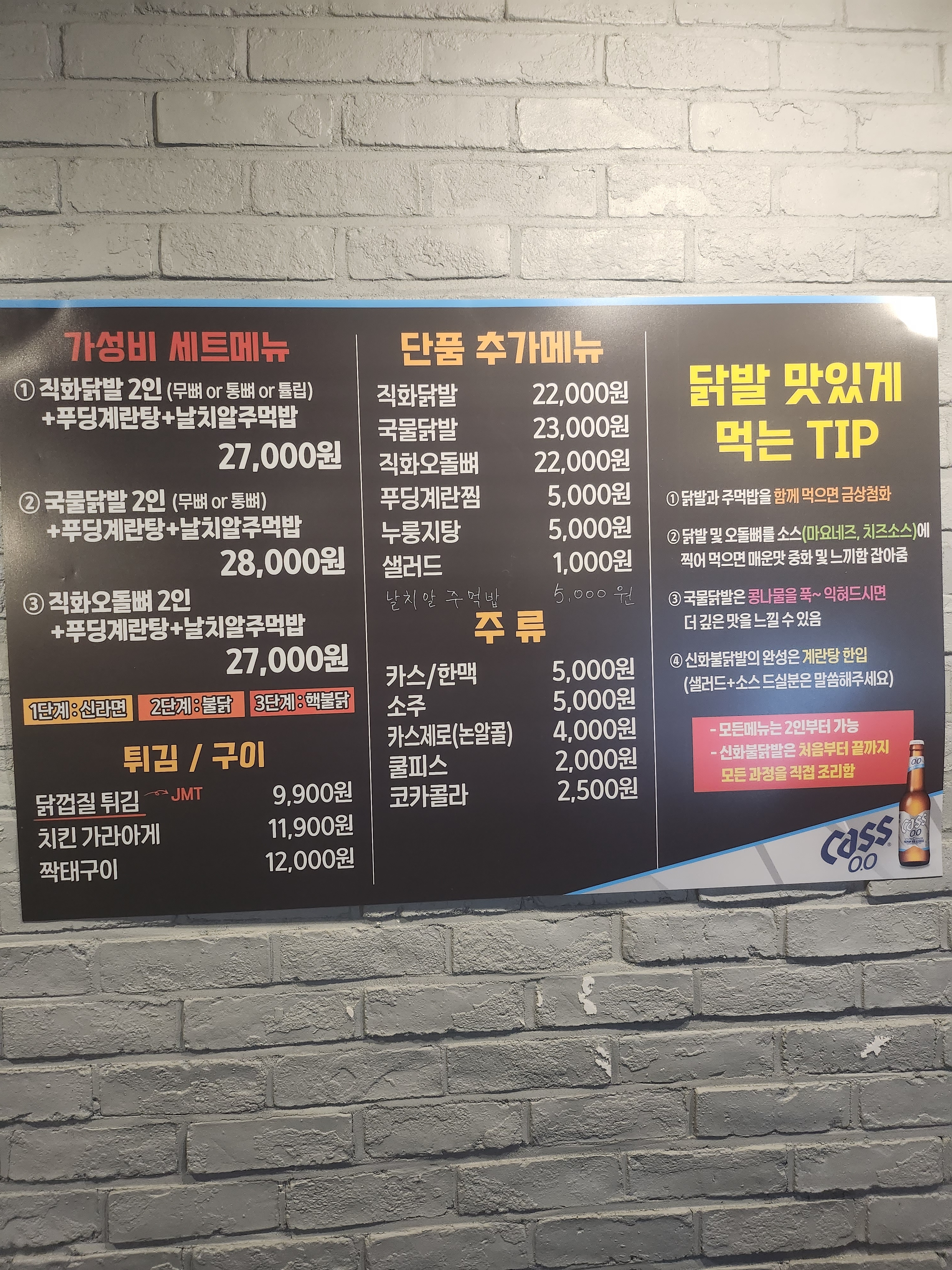 신화불닭발 구리다산점