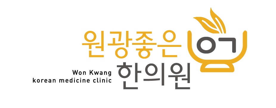 원광좋은한의원