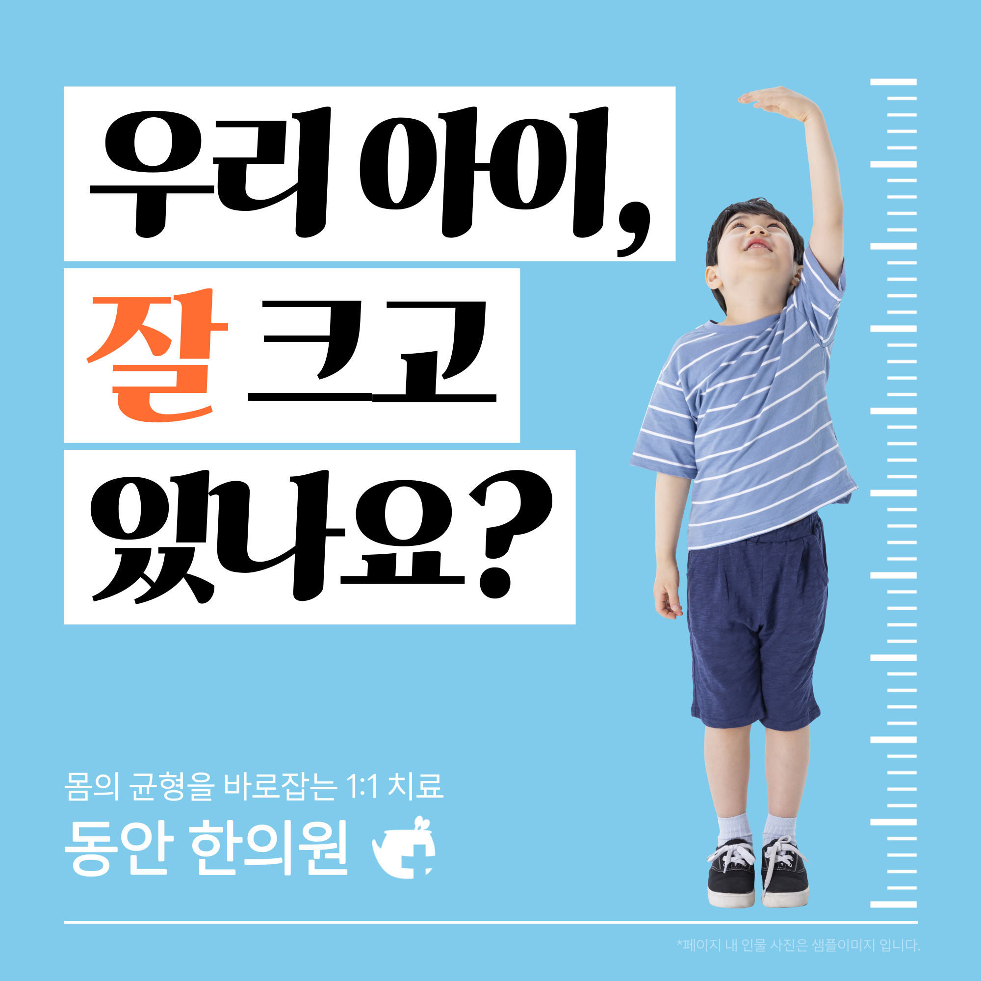 동안한의원