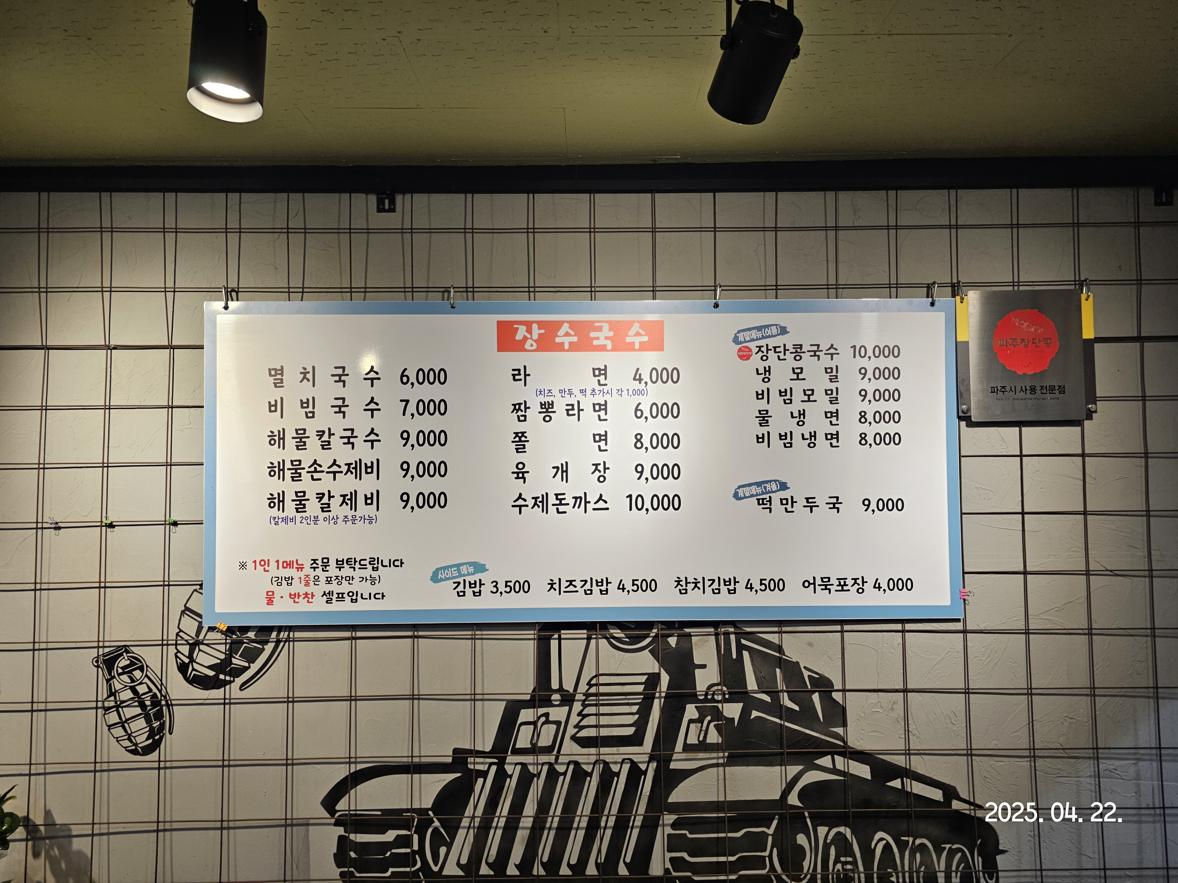 장수국수