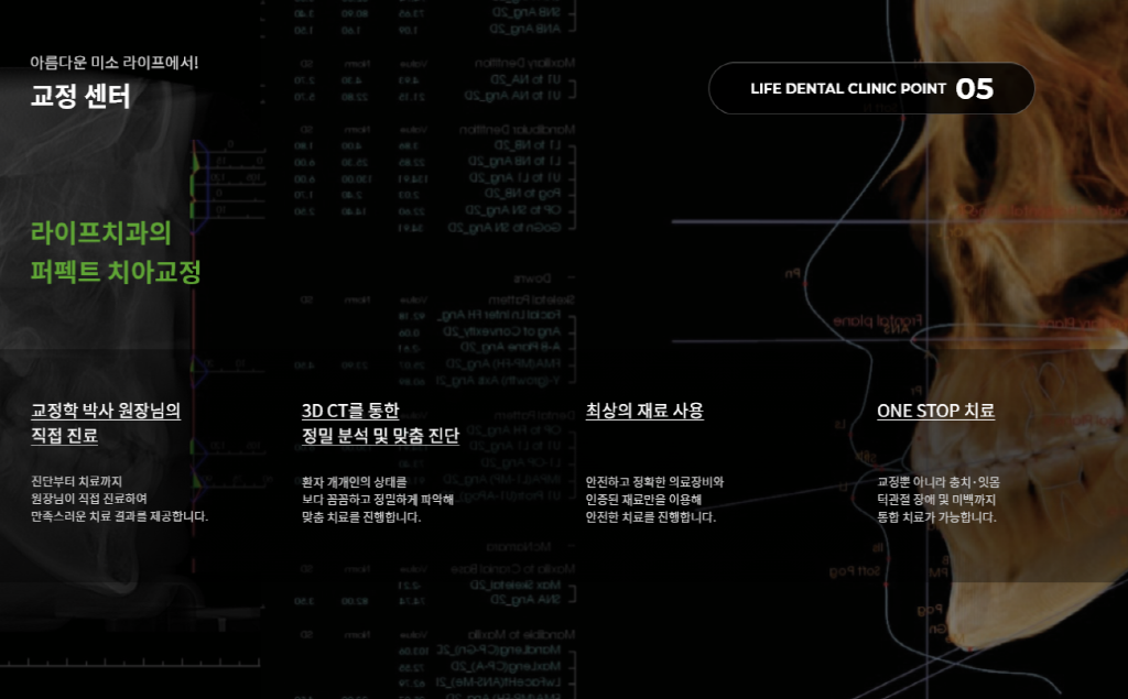 라이프치과의원