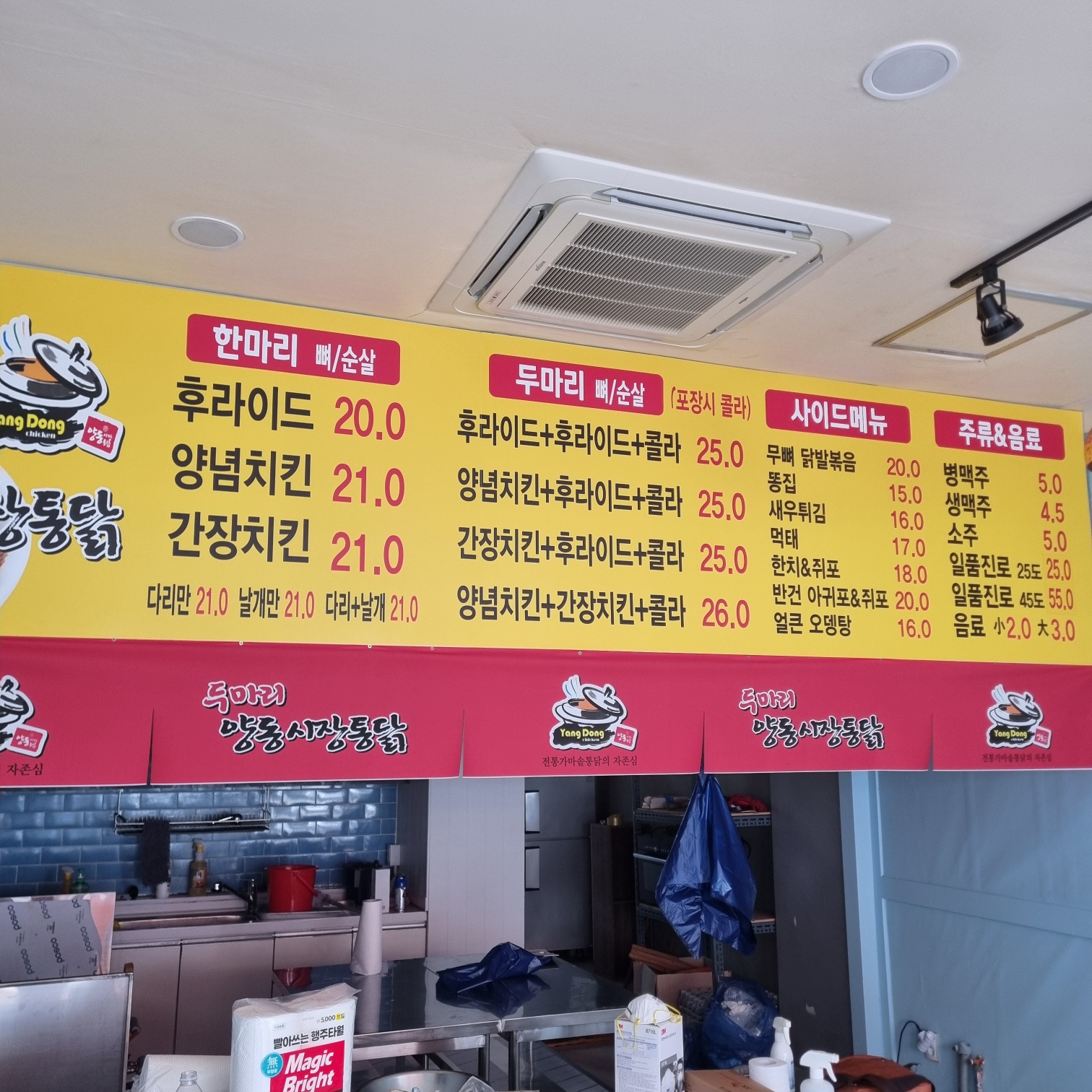 두마리양동시장통닭 양산점