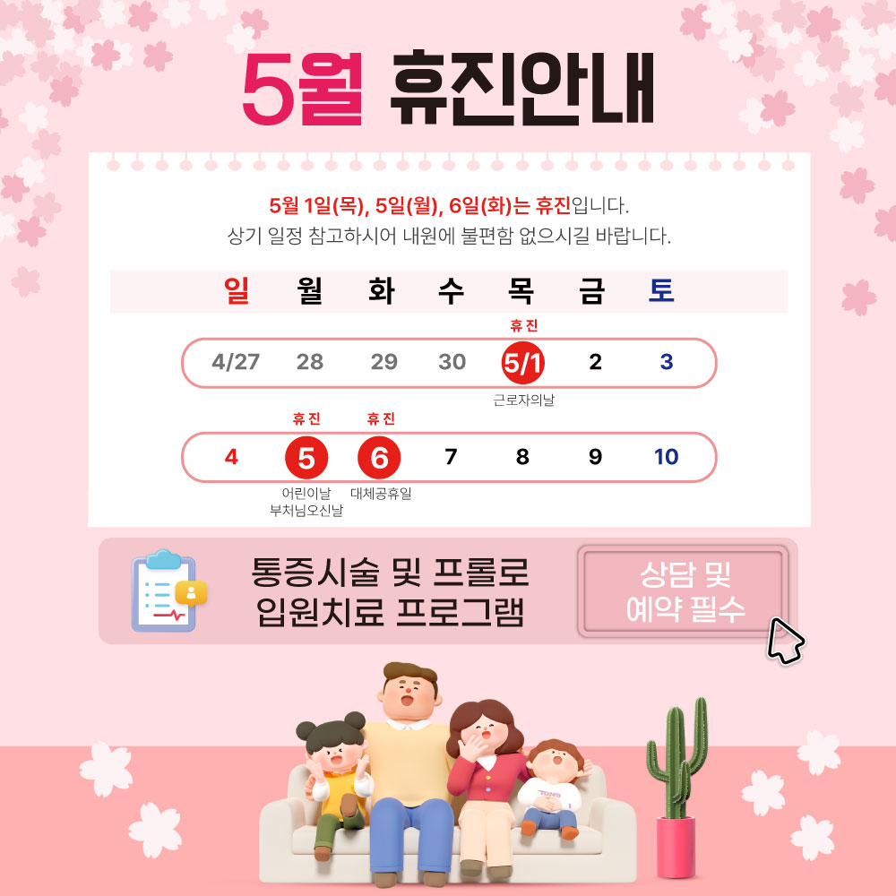 서울마취통증의학과의원