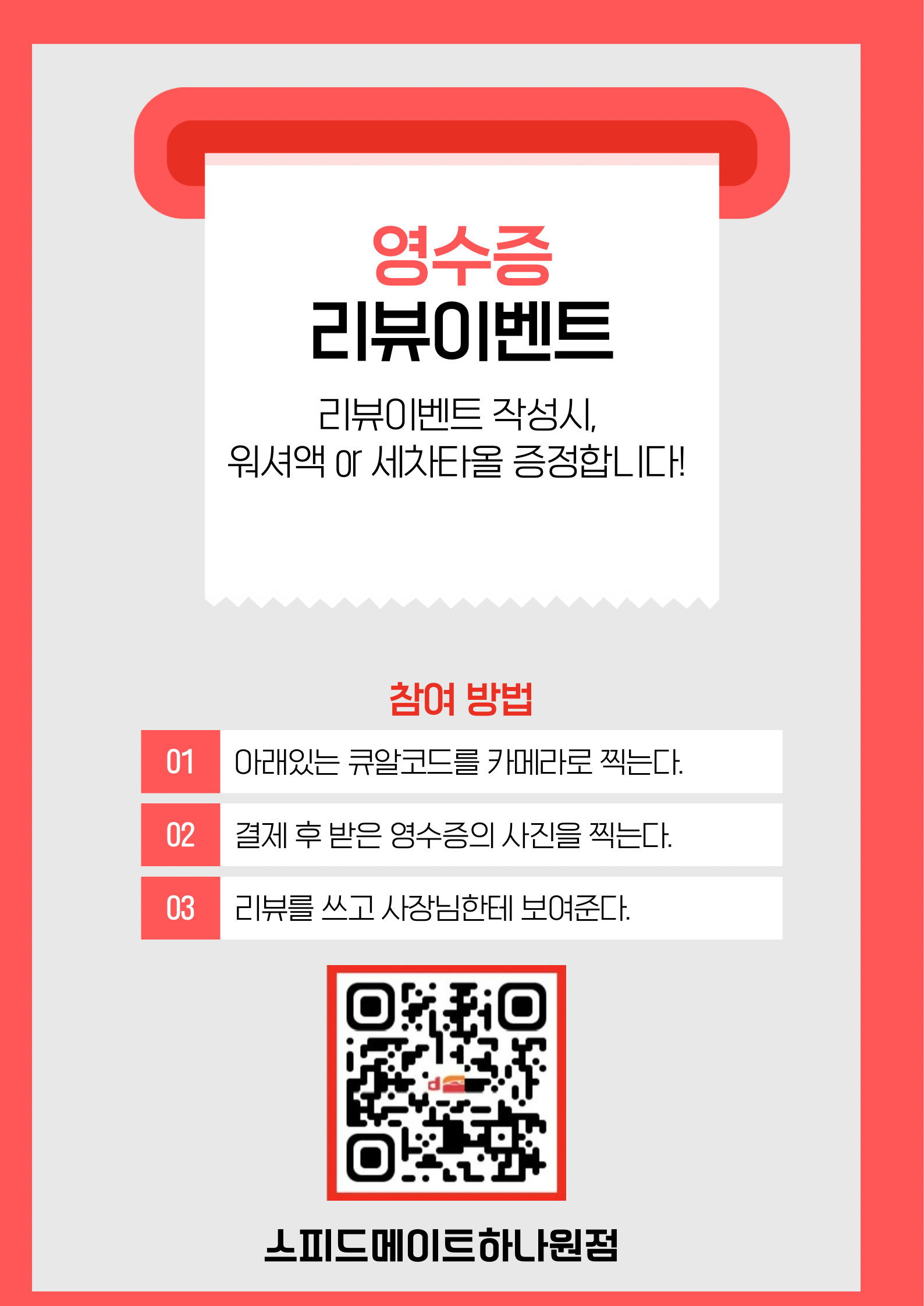 스피드메이트 하나원점