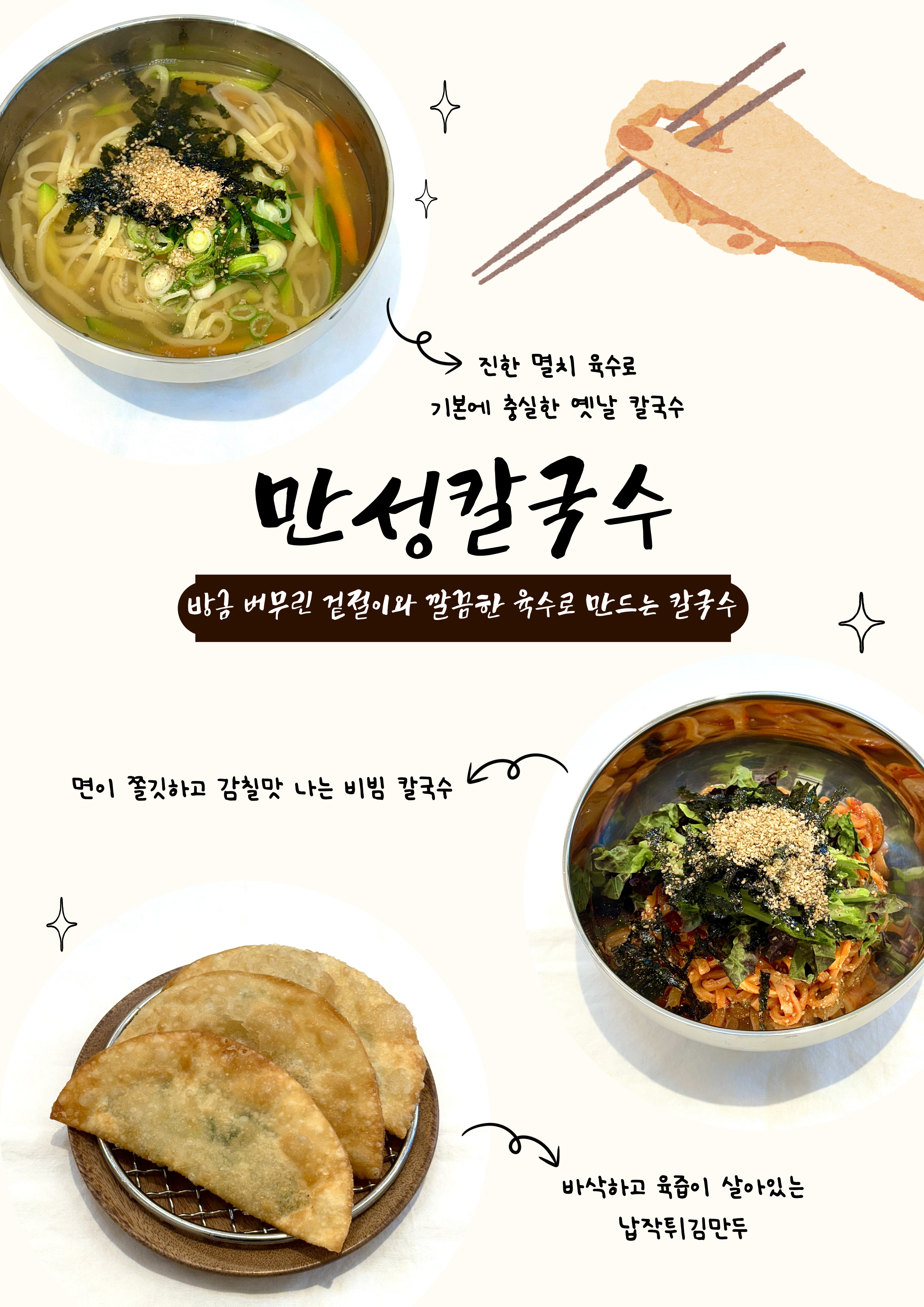 만성칼국수