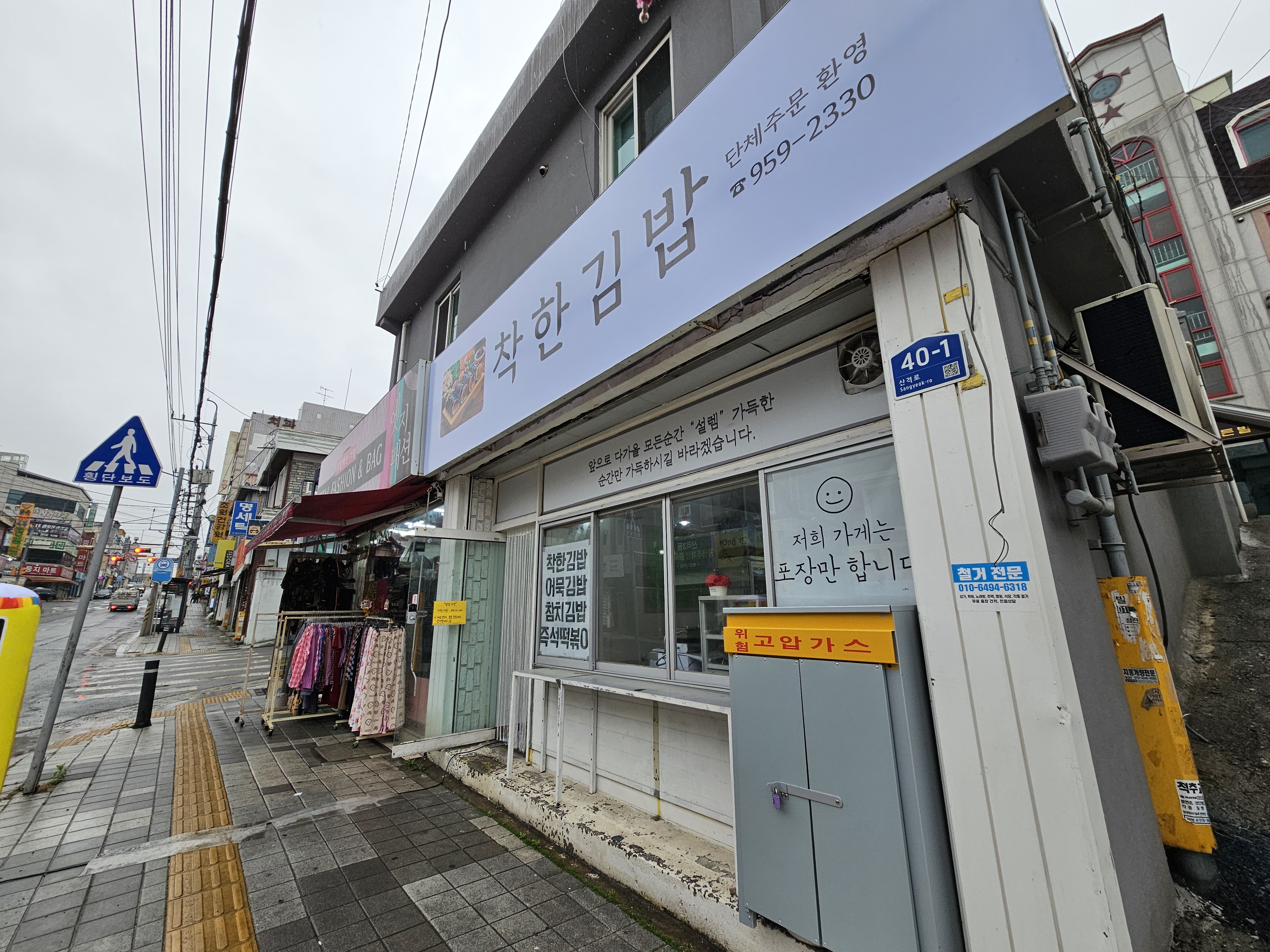 착한김밥