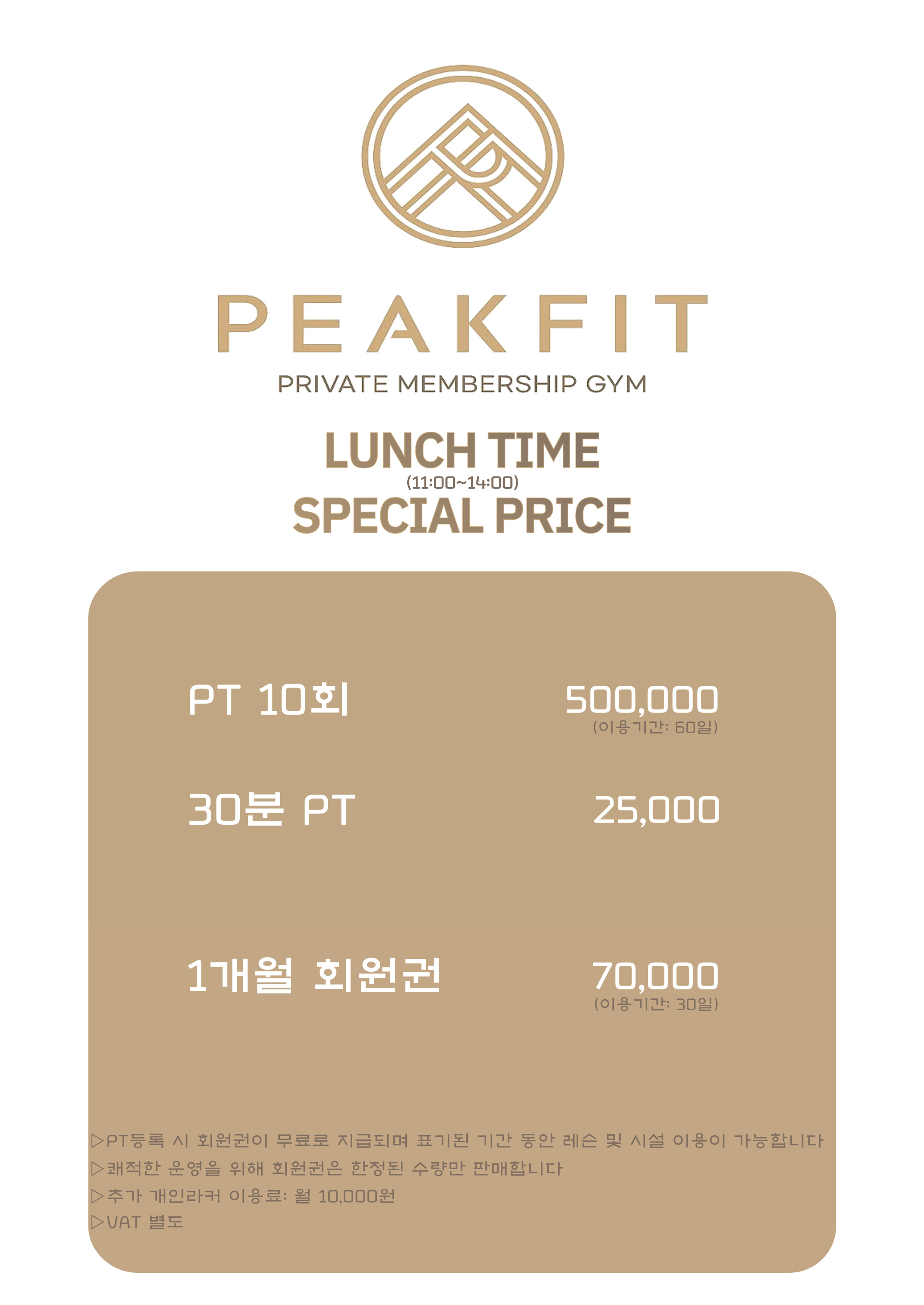 피크핏 헬스&PT