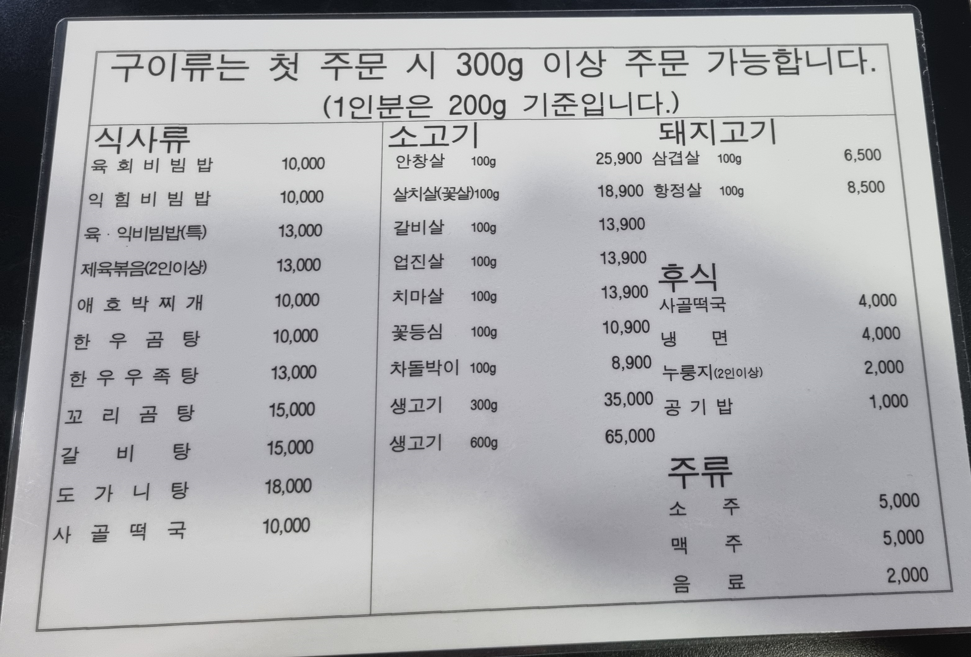 고기마트식육식당