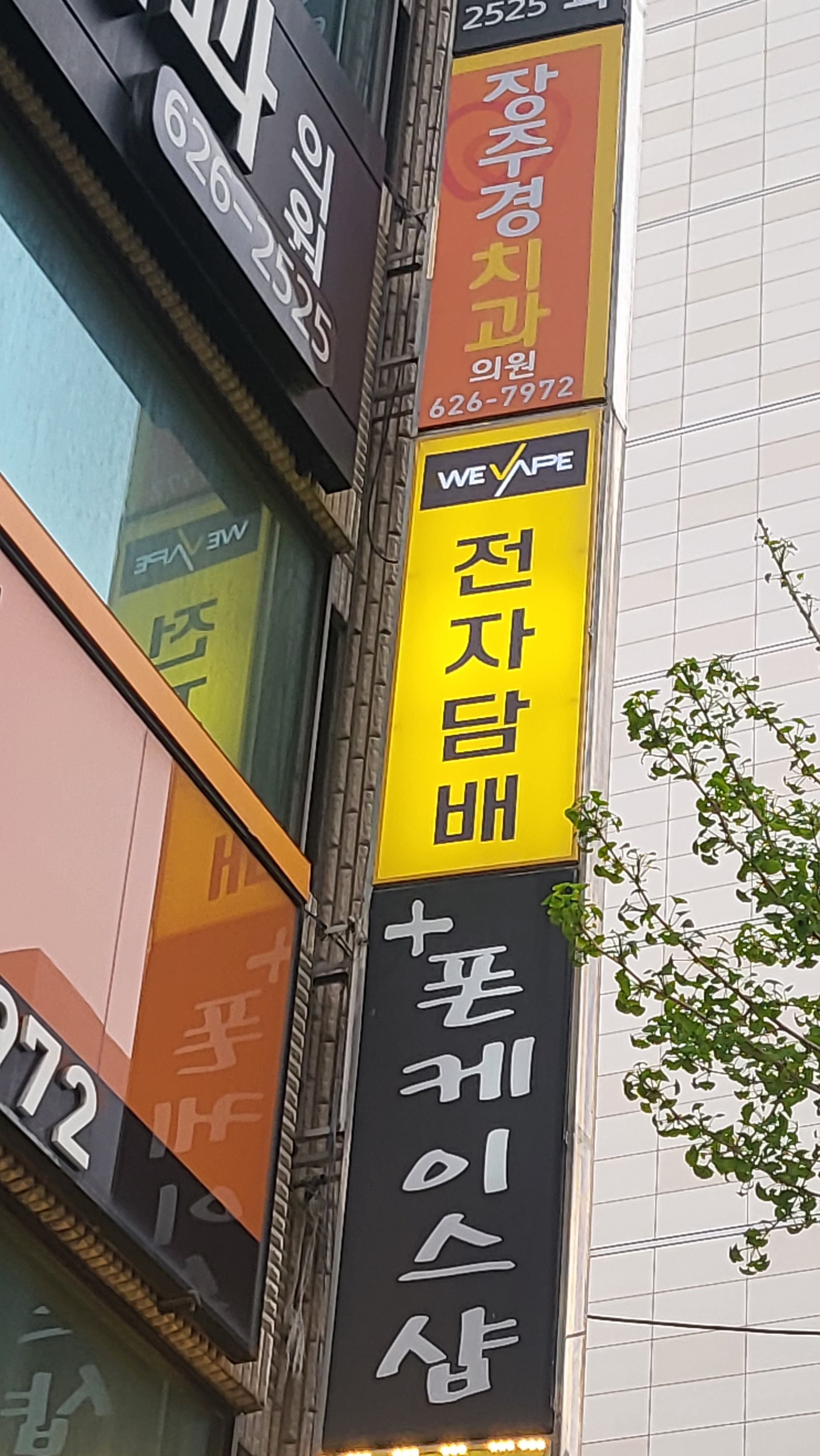 위베이프전자담배 경성대부경대점