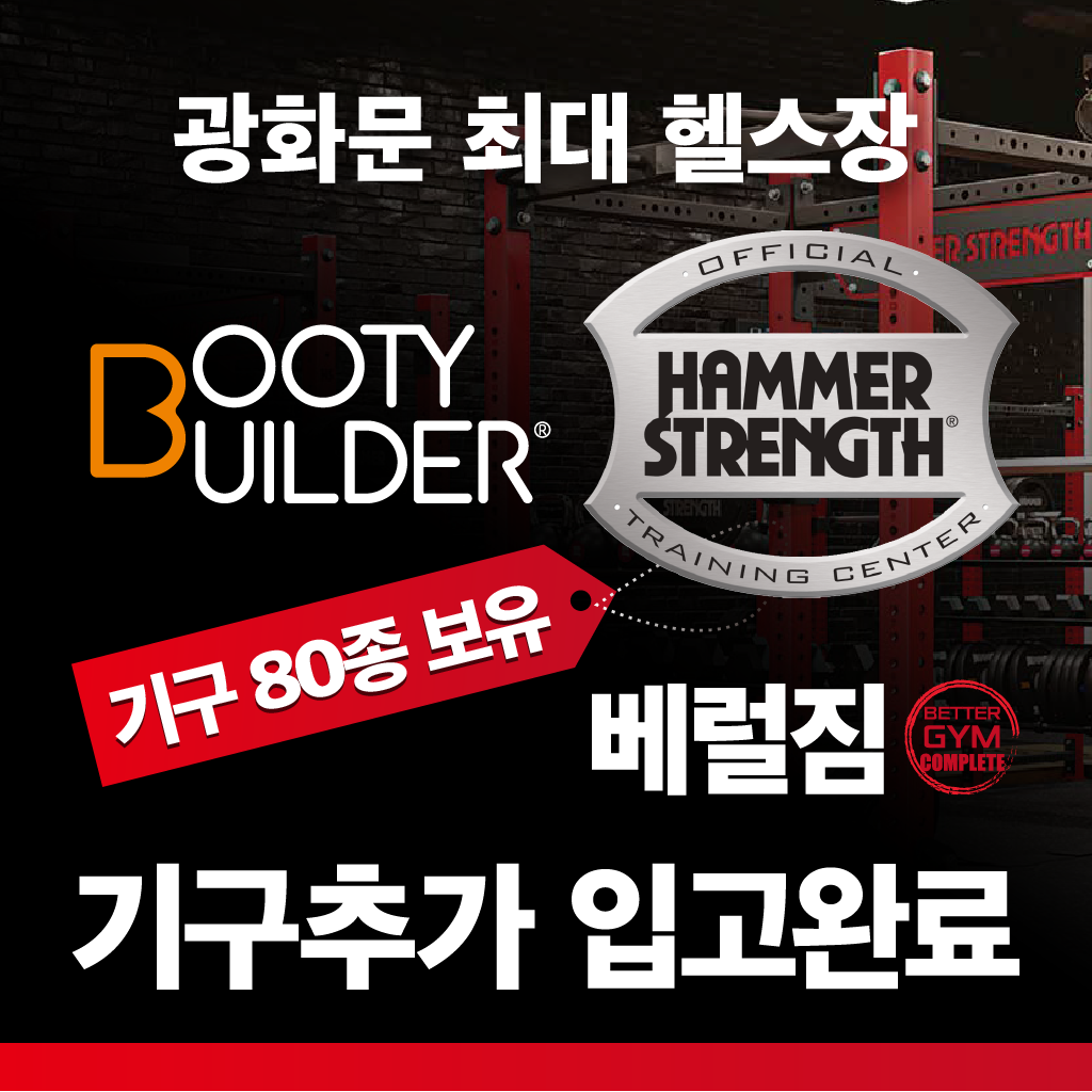 베럴짐 광화문점 대표 이미지