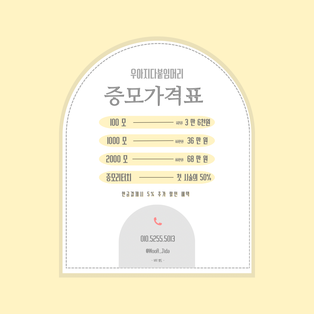 우아지다 붙임머리