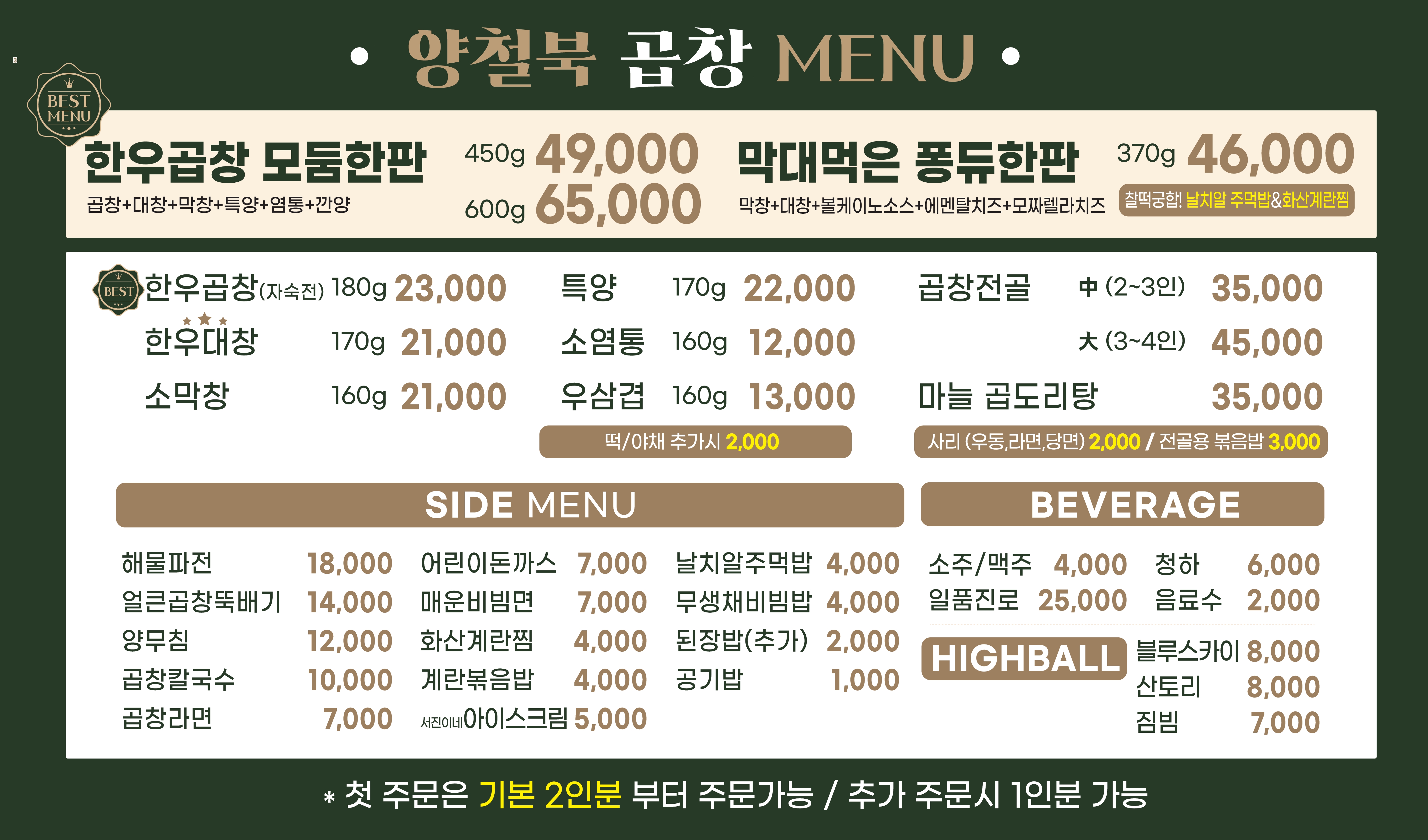 양철북곱창 고양지축점