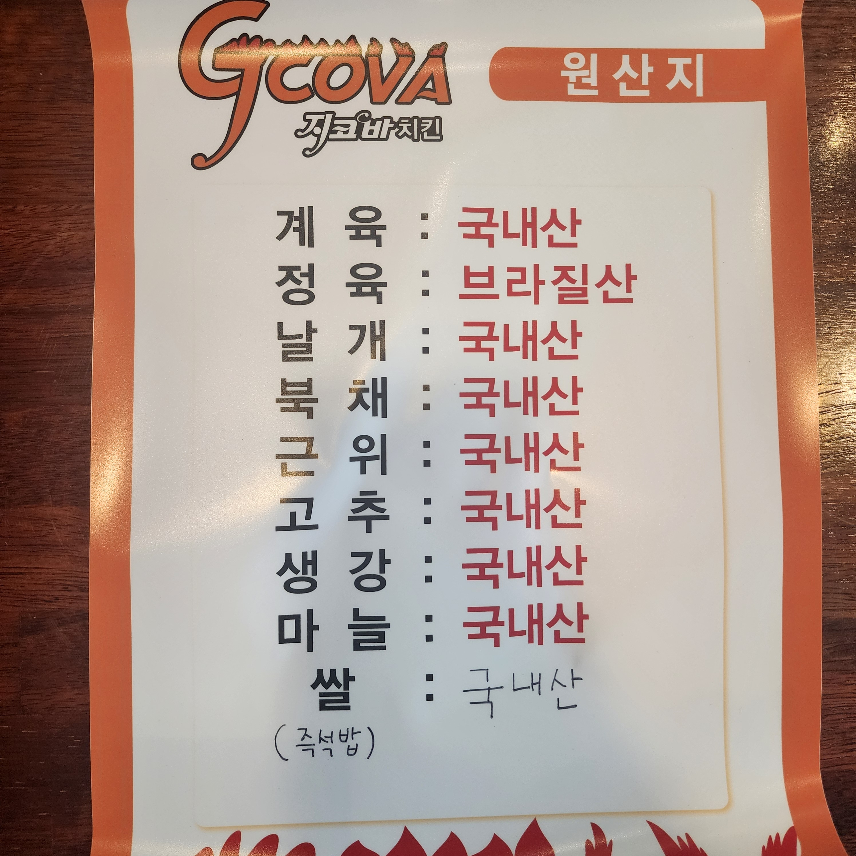 지코바 자곡1호점