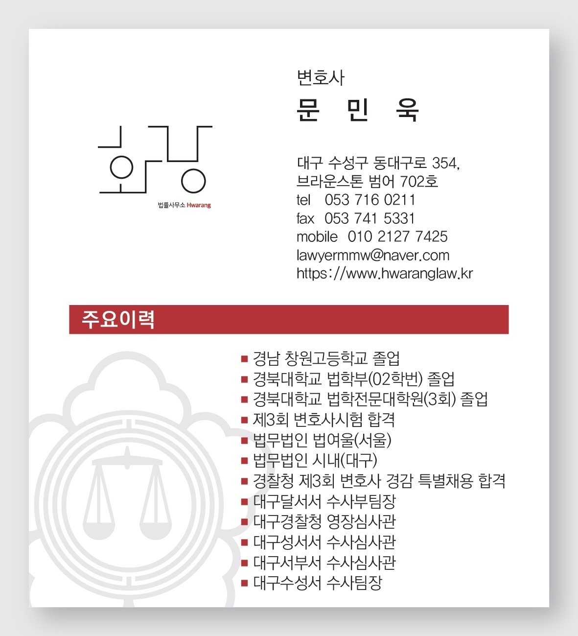 공동법률사무소 화랑 문민욱변호사사무소