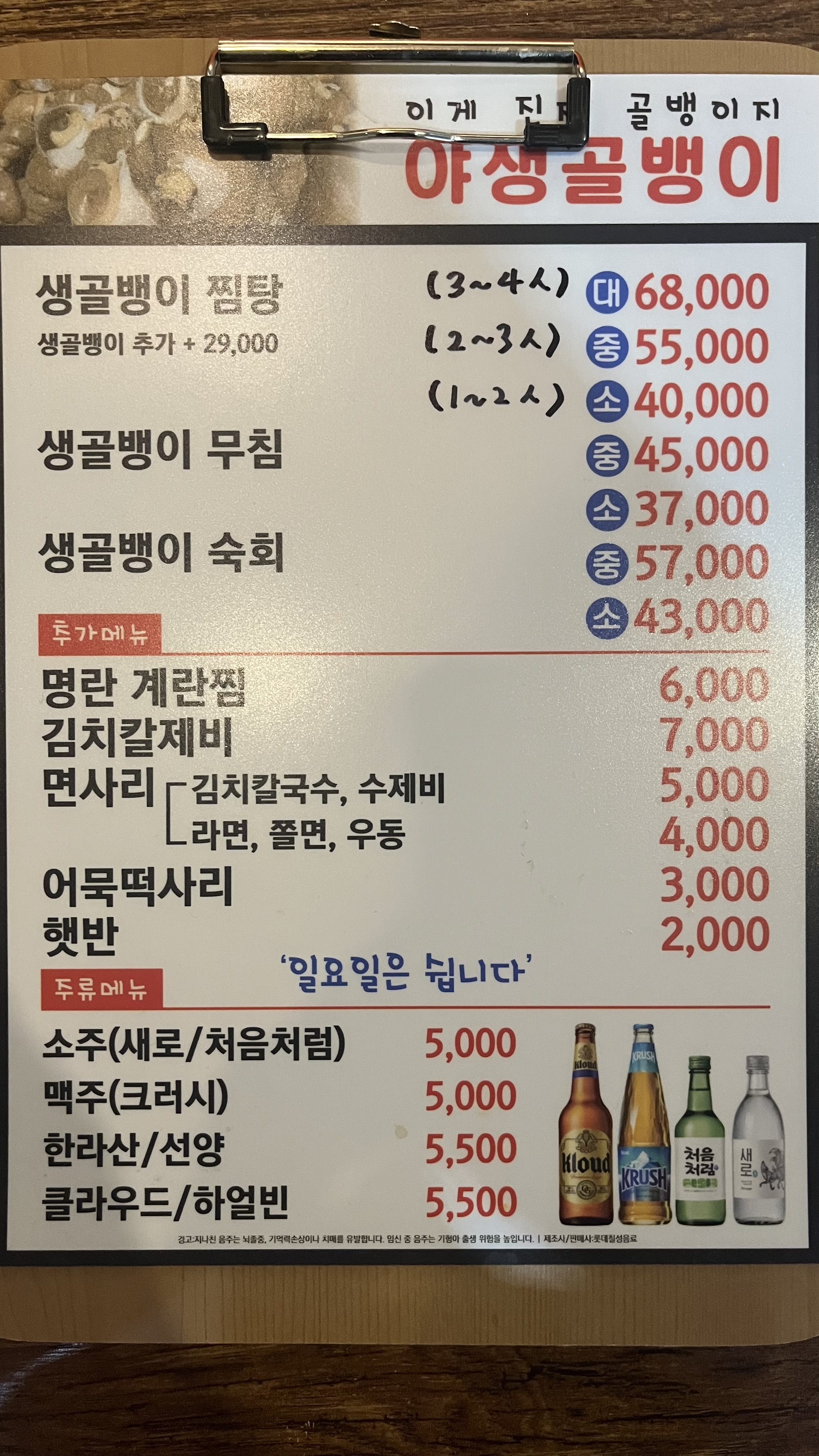 야생생골뱅이