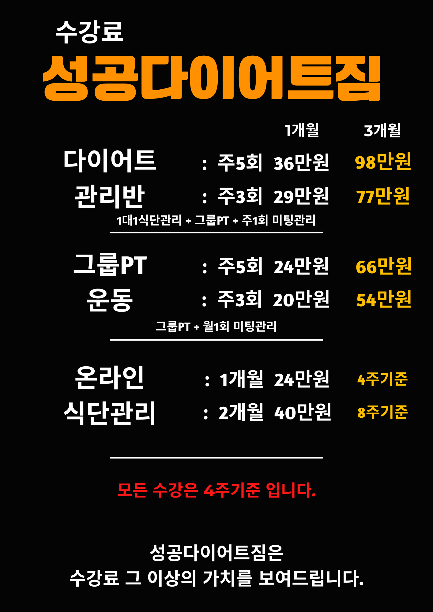 성공다이어트짐 수원인계점