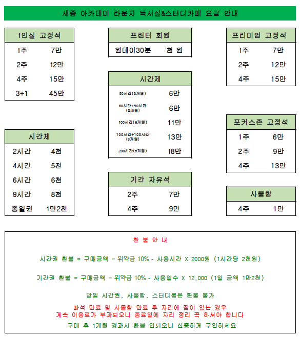 아카데미라운지 세종1센터