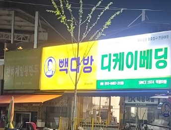 빽다방 대구서문시장점