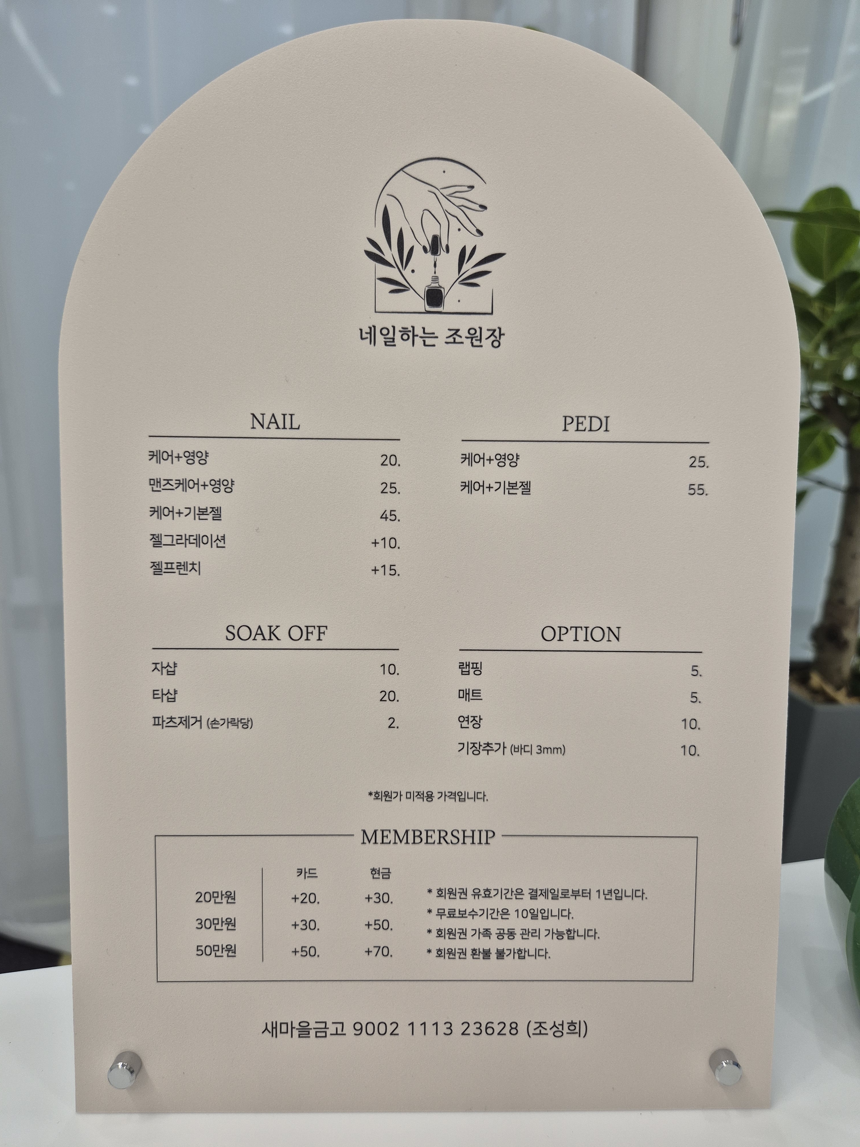 네일하는 조원장