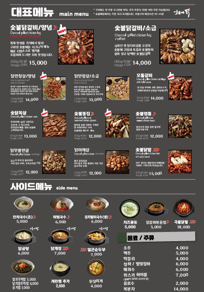 숯불에닭 검단점