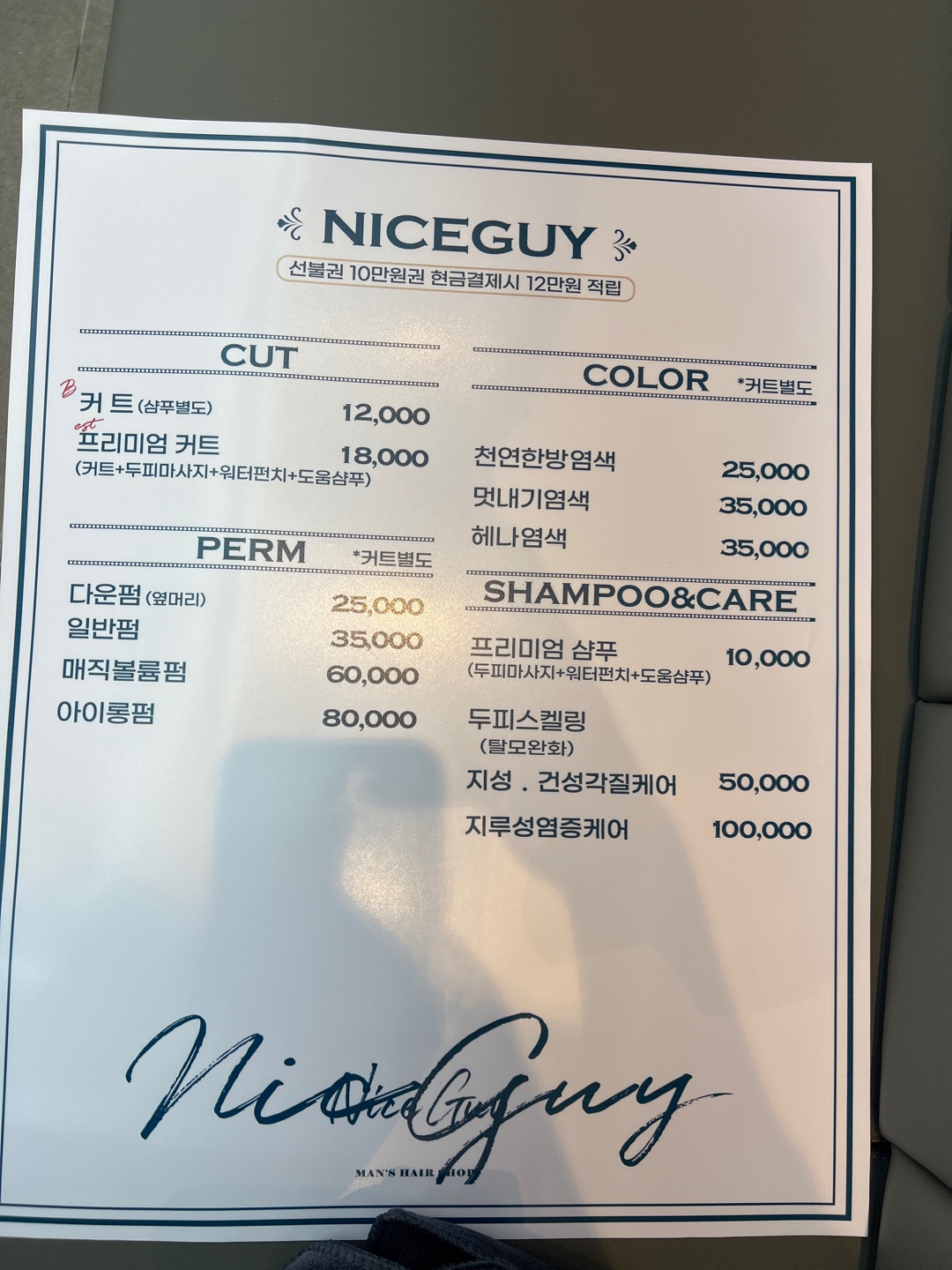 나이스가이 광명트리우스점