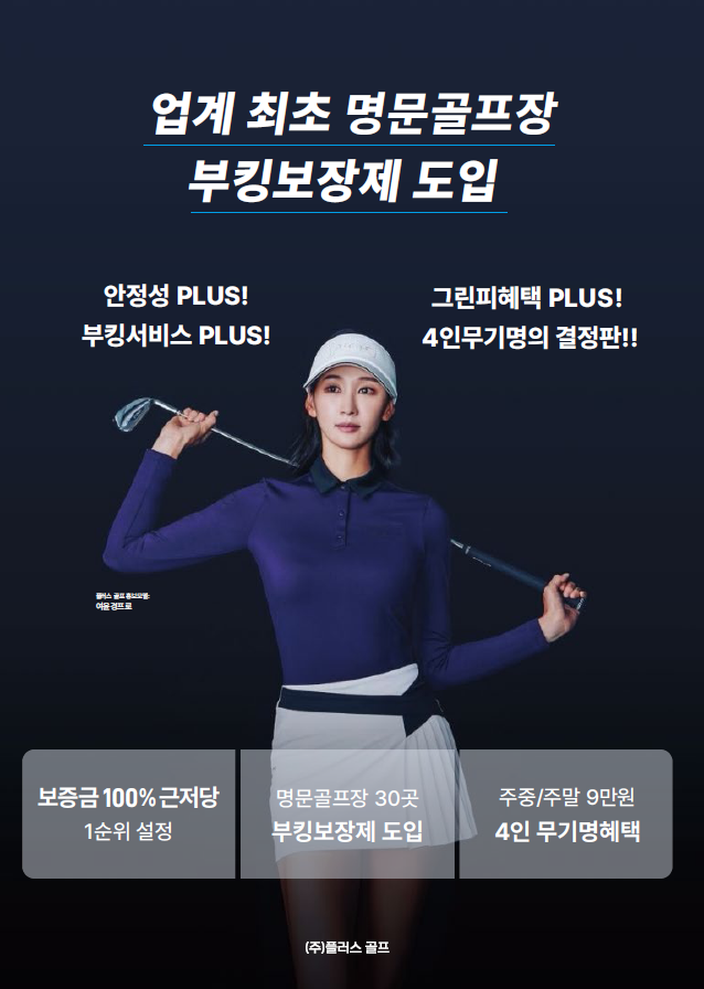 플러스골프 부산지사