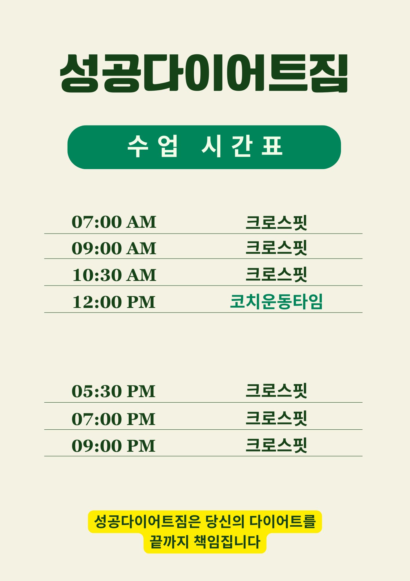 성공다이어트짐 수원인계점