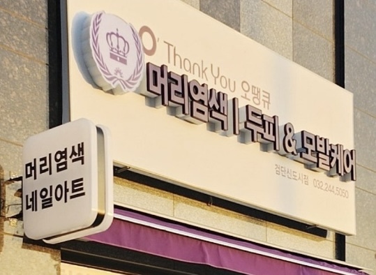 오땡큐 검단신도시점