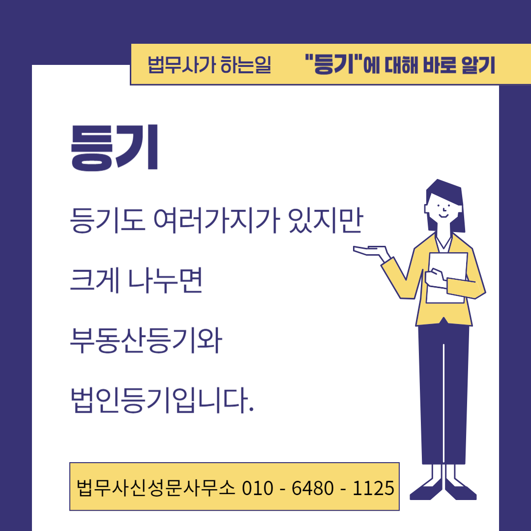법무사 신성문사무소