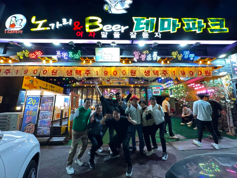 노가리앤비어 테마파크