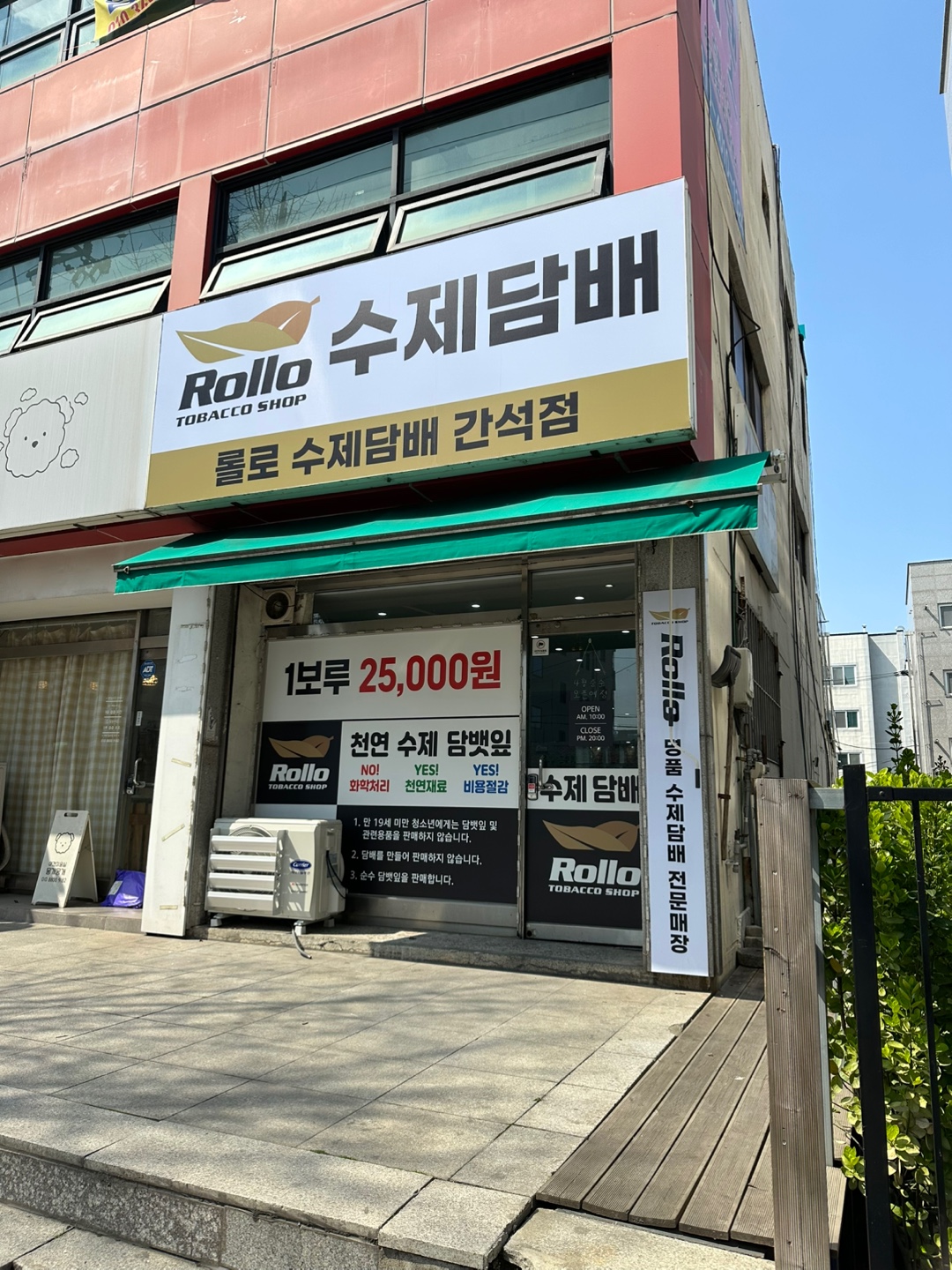 롤로 타바코 수제담배 간석점