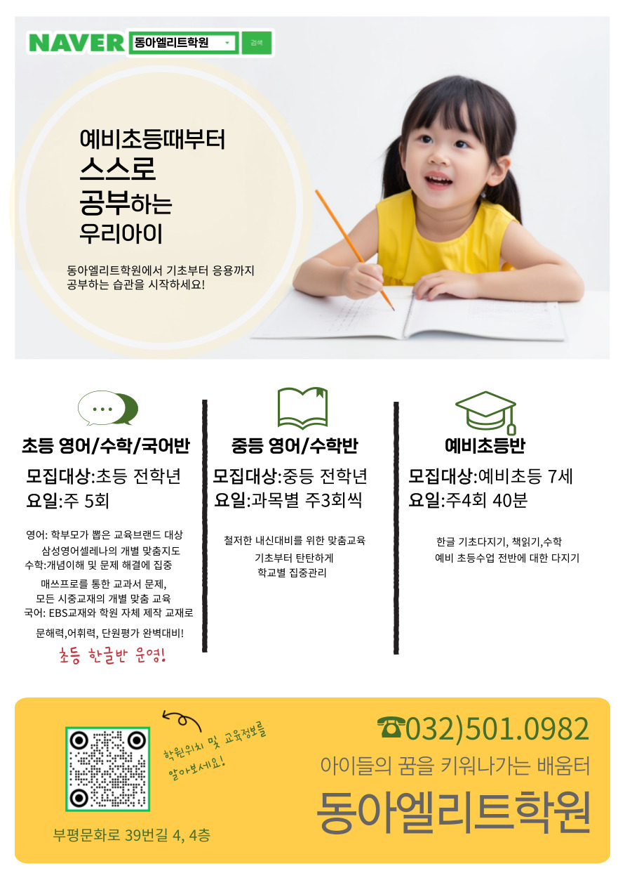 동아엘리트학원