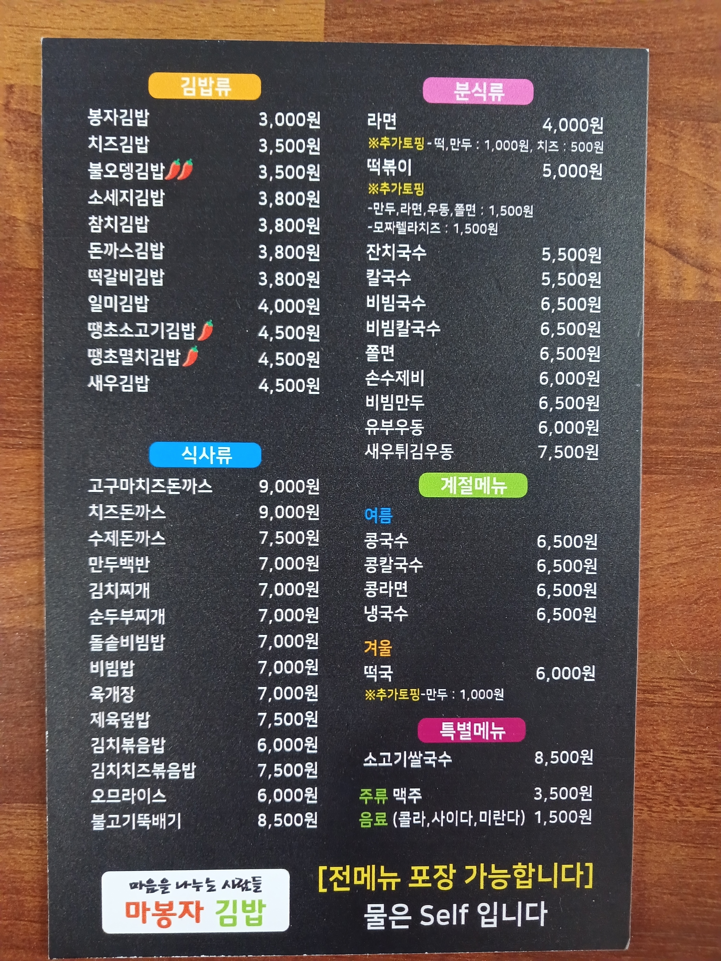 마봉자김밥