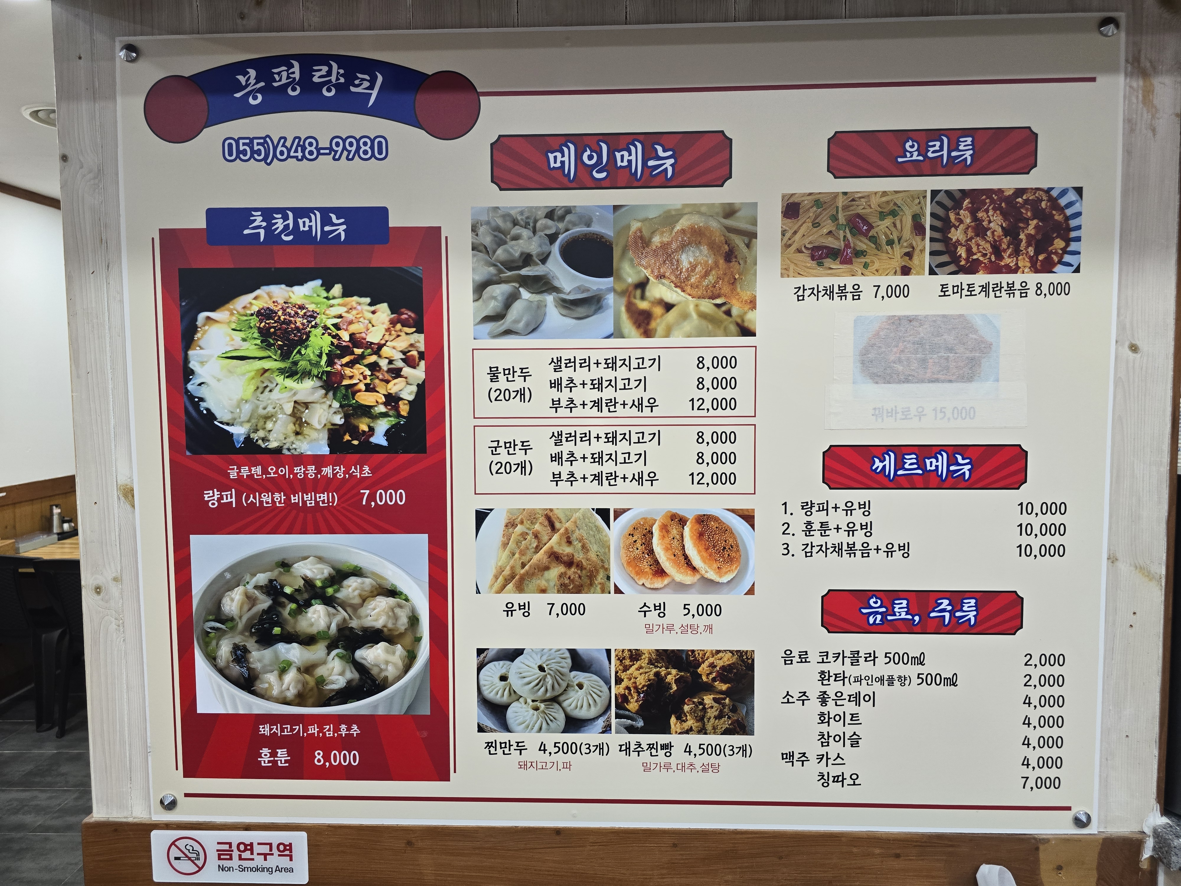 봉평량피