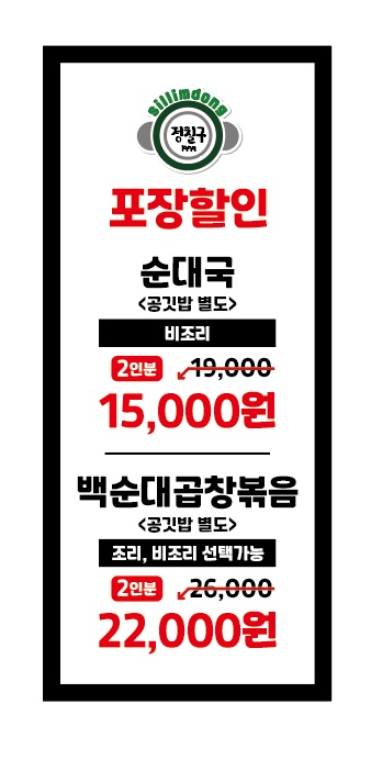 정칠구백순대&순대국검단사거리역점