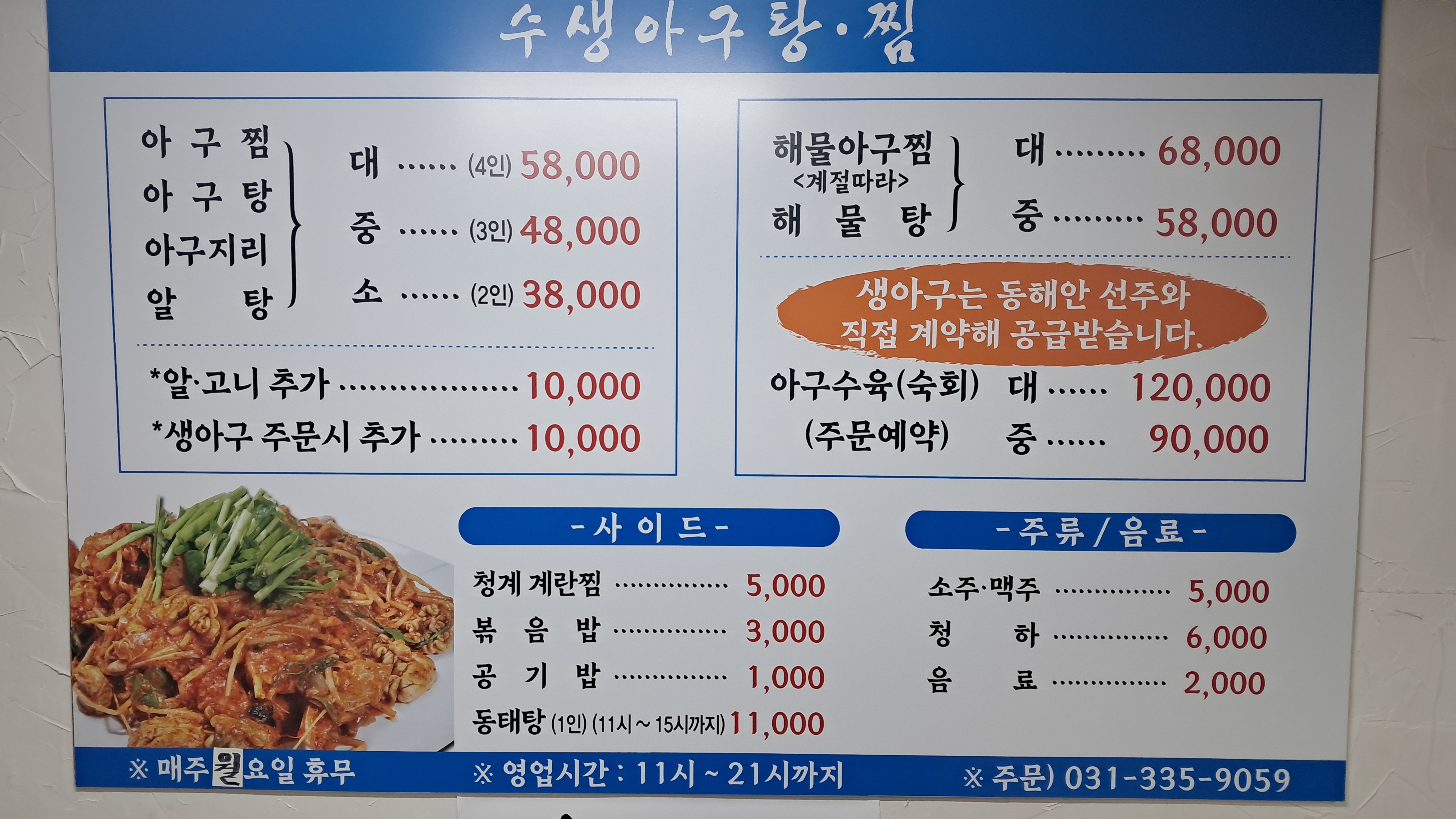 수생아구탕.찜