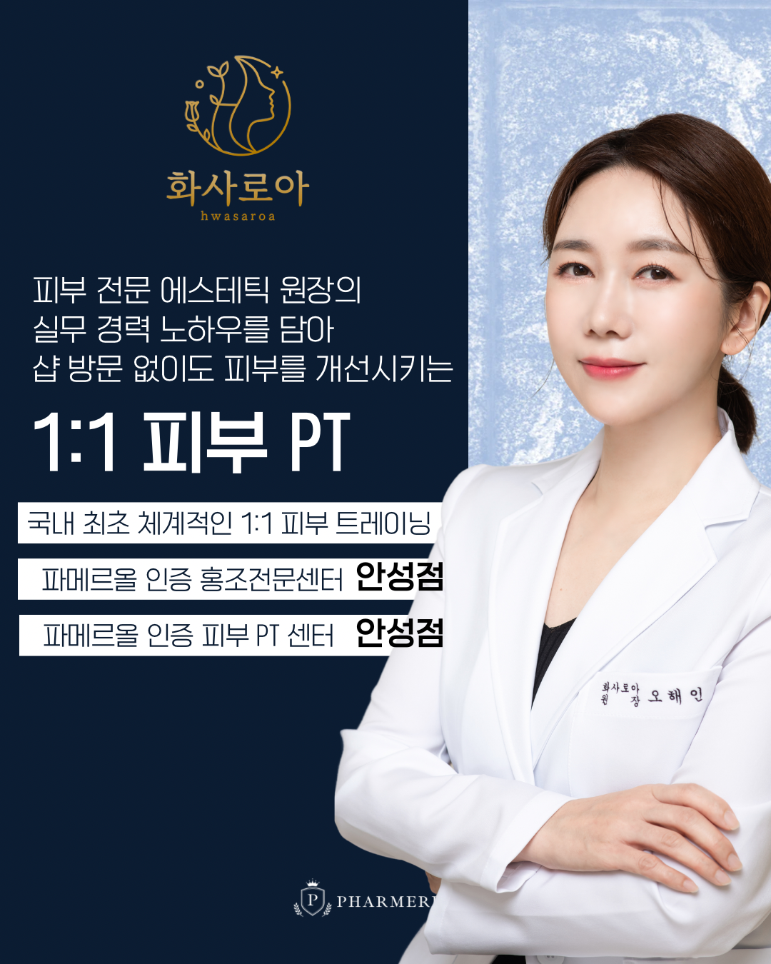 화사로아뷰티