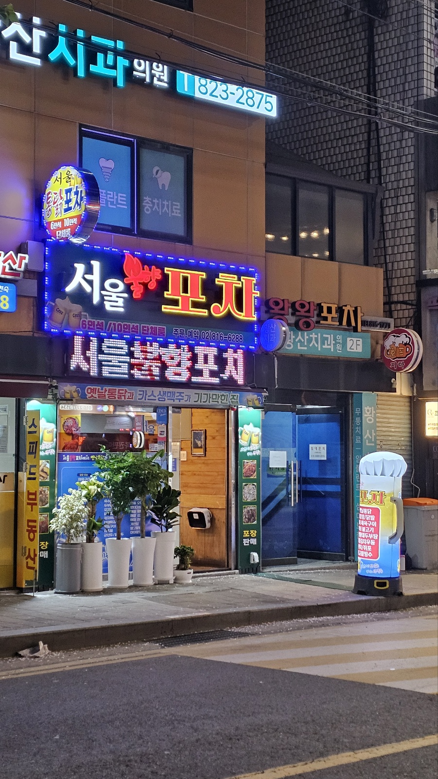 서울통닭&닭발