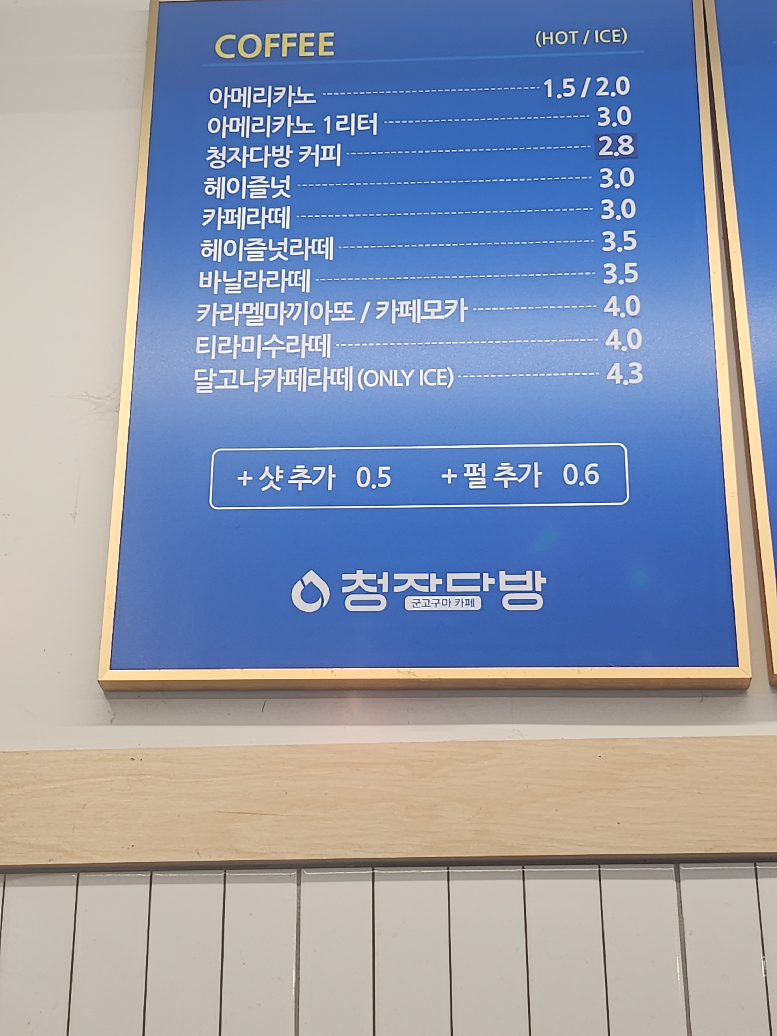 청자다방 김포구래점